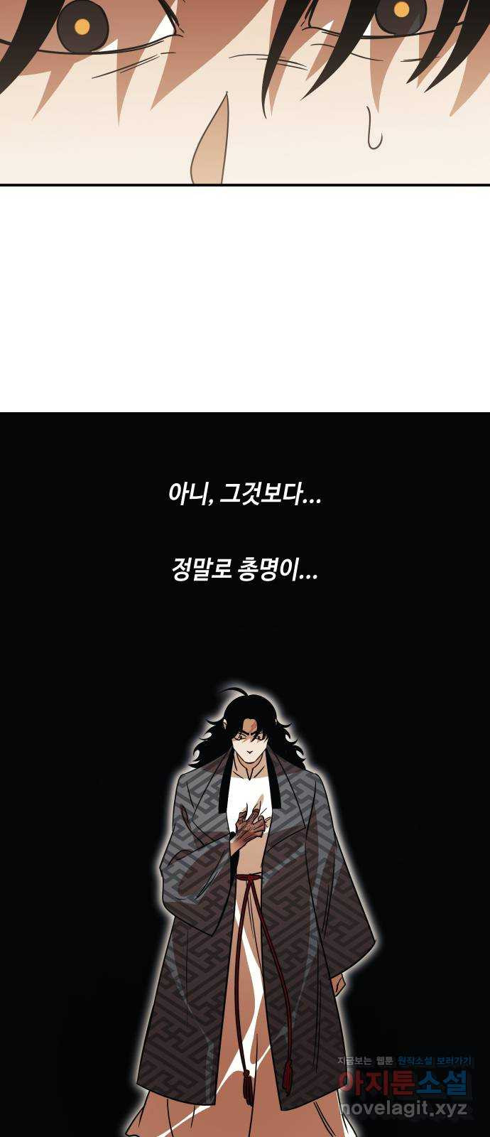 신이 담긴 아이 92화 최종장 : 정면승부 (1) - 웹툰 이미지 78