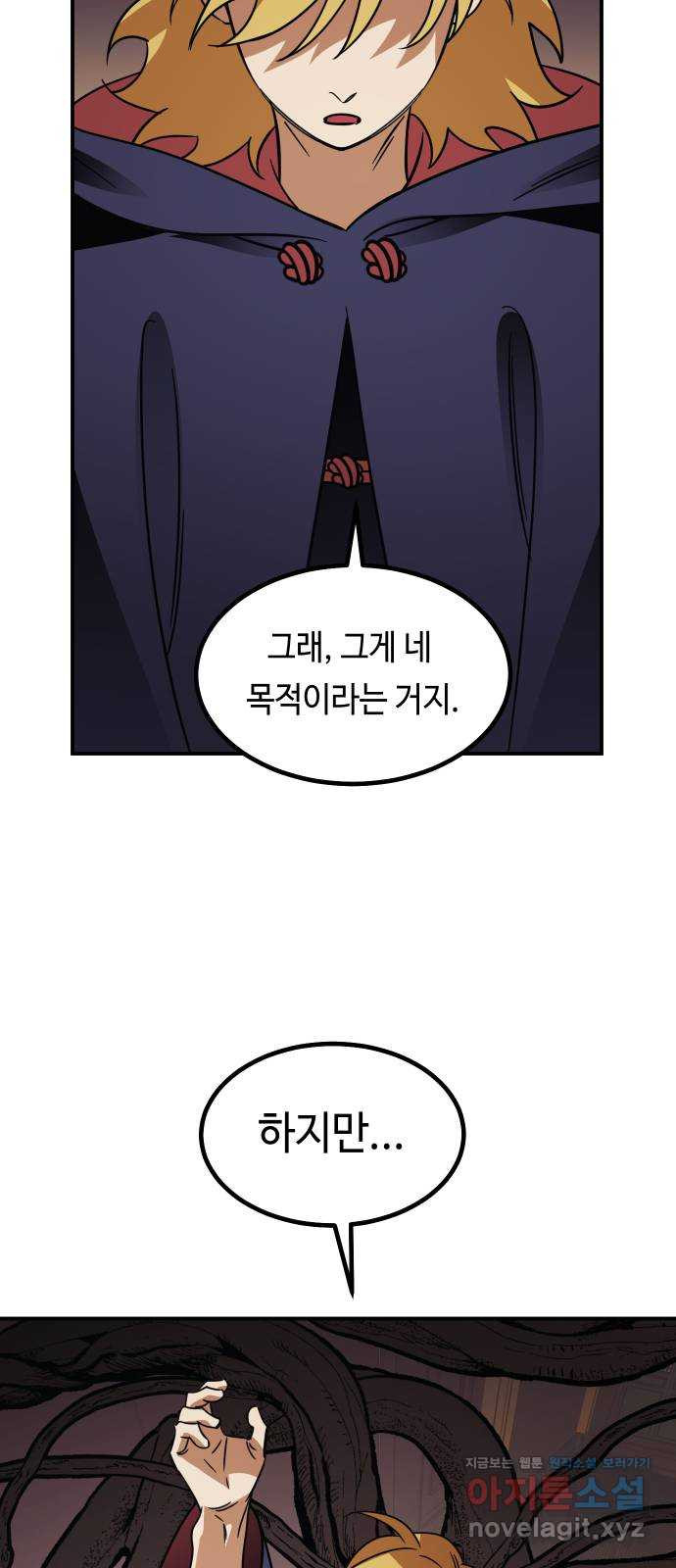 신이 담긴 아이 92화 최종장 : 정면승부 (1) - 웹툰 이미지 86