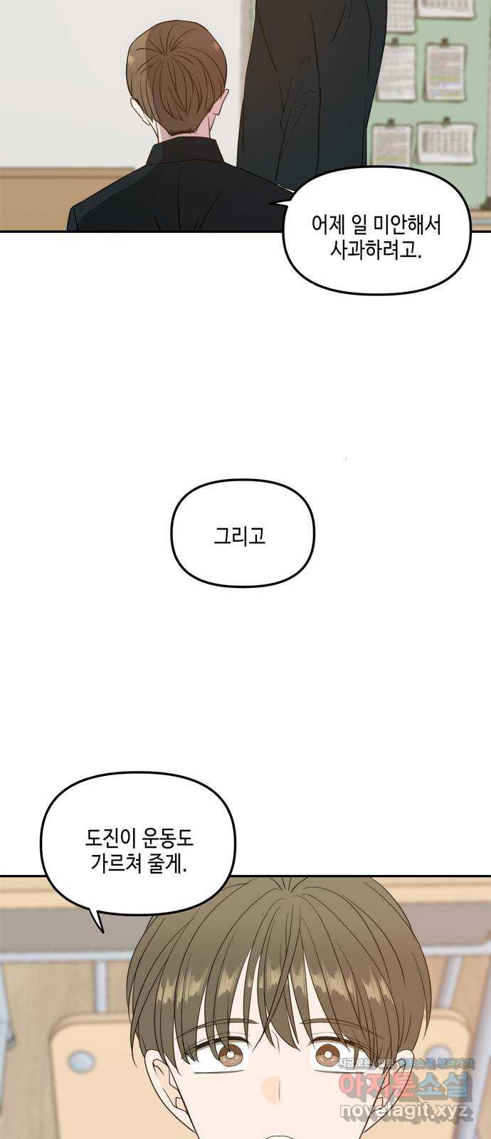 이번 생도 잘 부탁해 외전1(2) - 웹툰 이미지 18