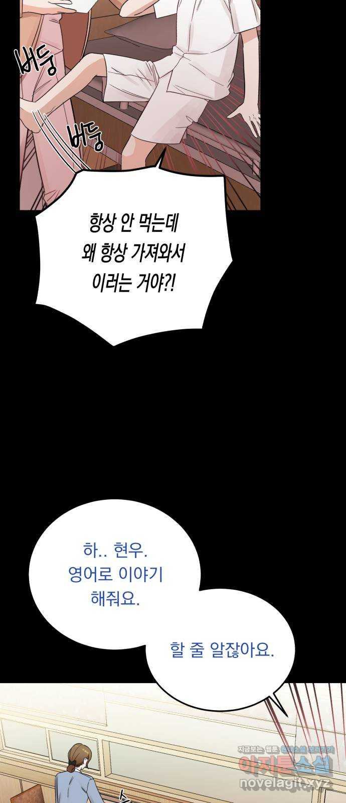 위험한 남편을 길들이는 법 32화: 현우와 크리스토퍼와 그녀 - 웹툰 이미지 12