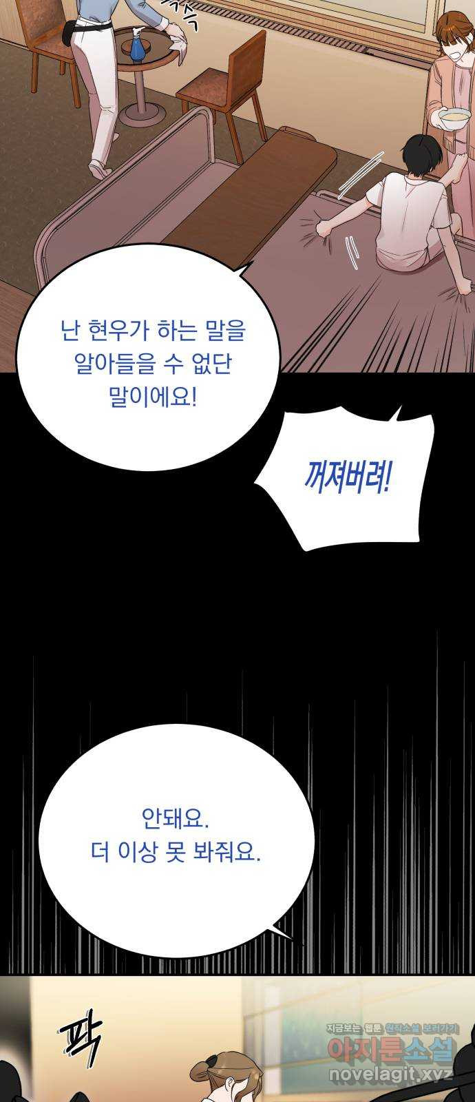 위험한 남편을 길들이는 법 32화: 현우와 크리스토퍼와 그녀 - 웹툰 이미지 13