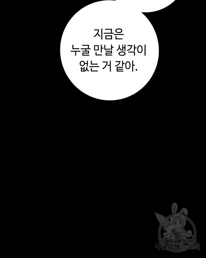 천재 영업사원이 되었다 29화 - 웹툰 이미지 51