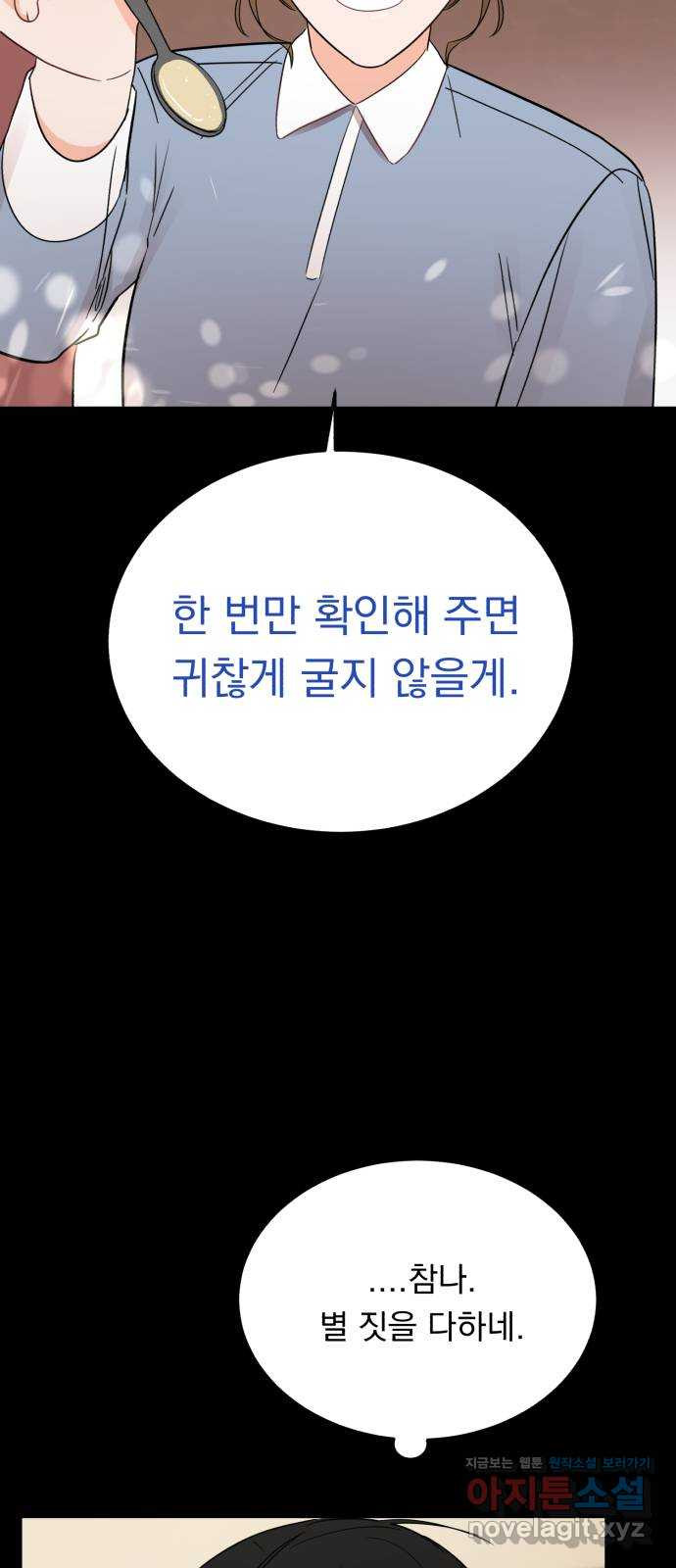 위험한 남편을 길들이는 법 32화: 현우와 크리스토퍼와 그녀 - 웹툰 이미지 28