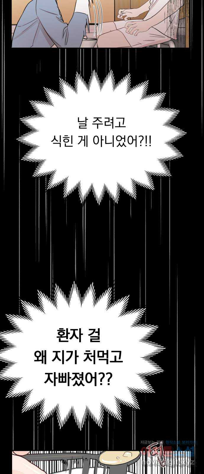 위험한 남편을 길들이는 법 32화: 현우와 크리스토퍼와 그녀 - 웹툰 이미지 37