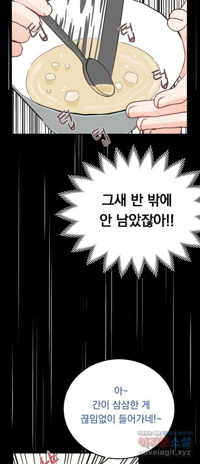 위험한 남편을 길들이는 법 32화: 현우와 크리스토퍼와 그녀 - 웹툰 이미지 38