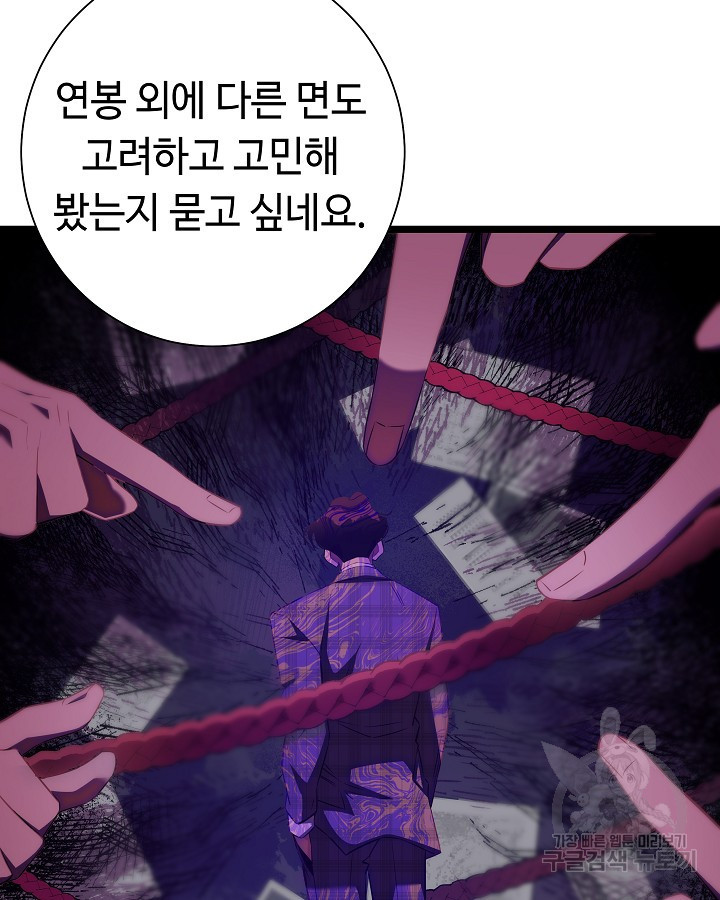 천재 영업사원이 되었다 29화 - 웹툰 이미지 77