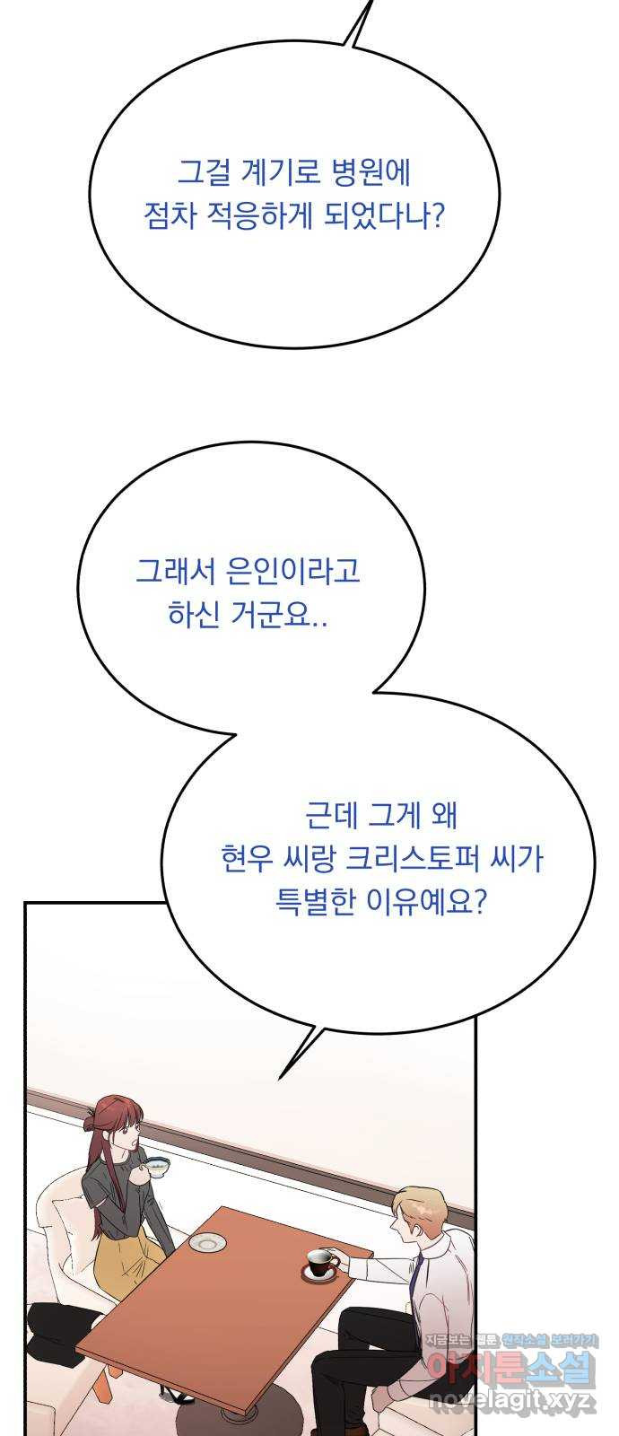 위험한 남편을 길들이는 법 32화: 현우와 크리스토퍼와 그녀 - 웹툰 이미지 49