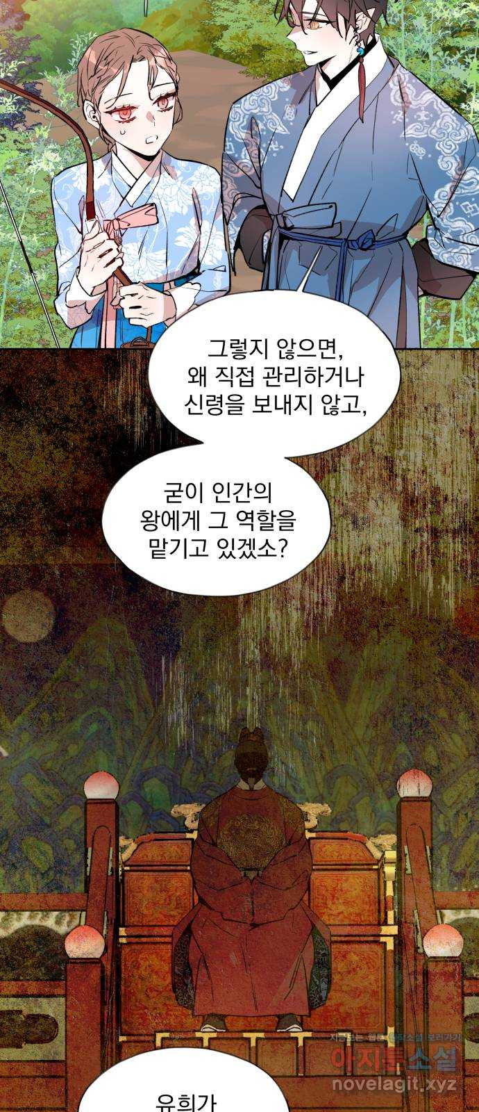 조선여우스캔들 85화. 백일홍 지는 계절 (4) - 웹툰 이미지 21