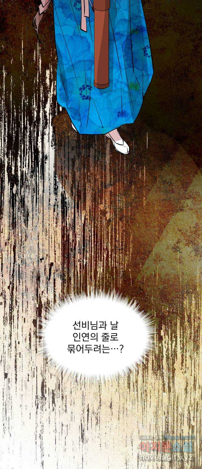 조선여우스캔들 85화. 백일홍 지는 계절 (4) - 웹툰 이미지 29