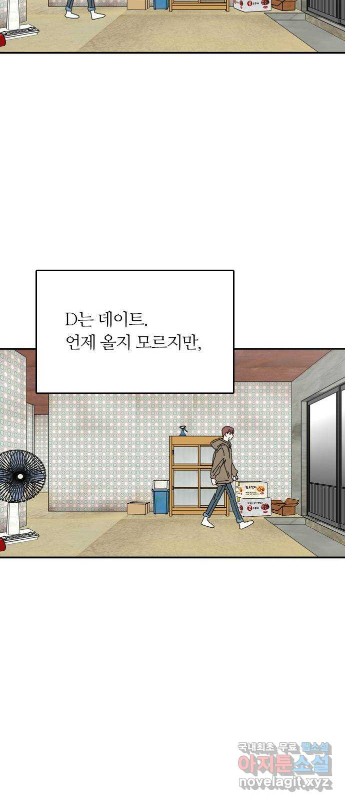 장미같은 소리 33화 - 웹툰 이미지 39