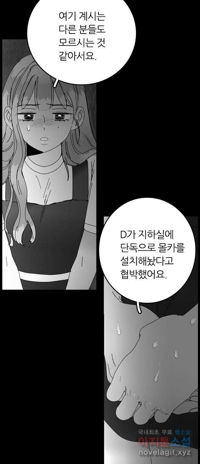 장미같은 소리 33화 - 웹툰 이미지 50