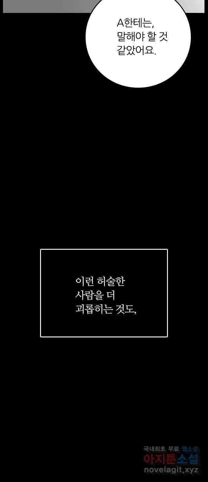 장미같은 소리 33화 - 웹툰 이미지 53