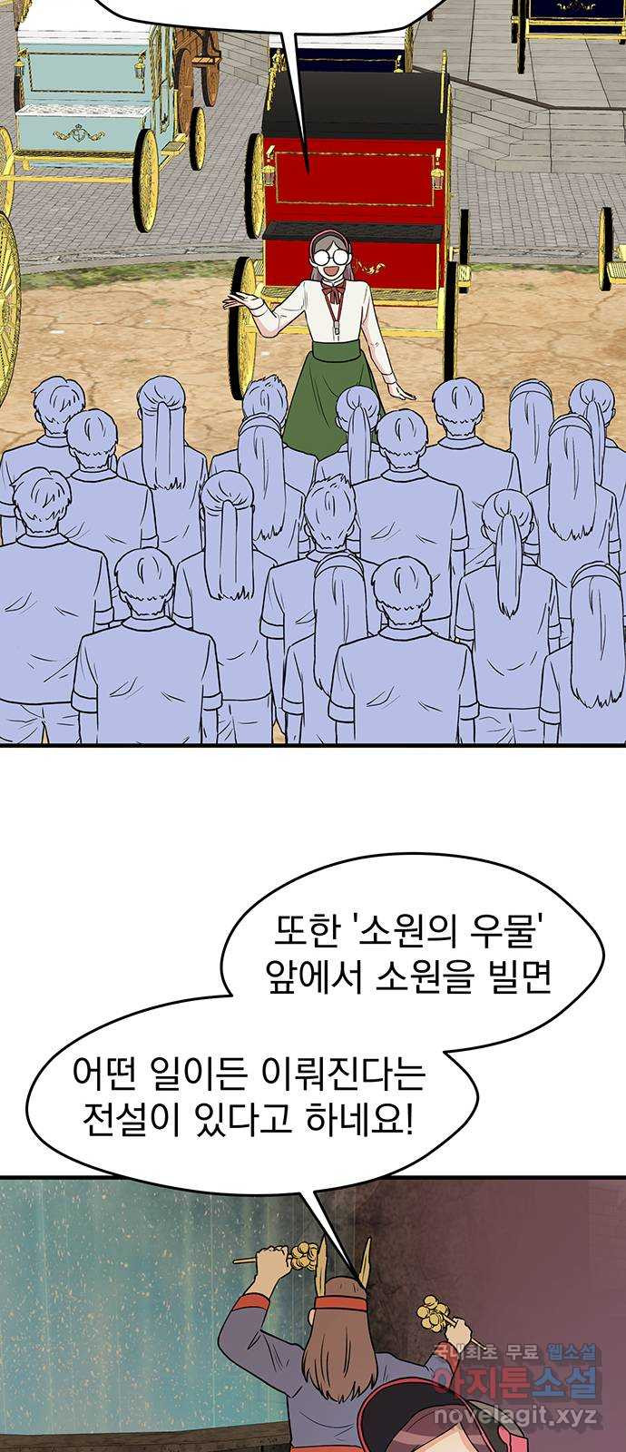 하렘에서 살아남기 17화 - 웹툰 이미지 12