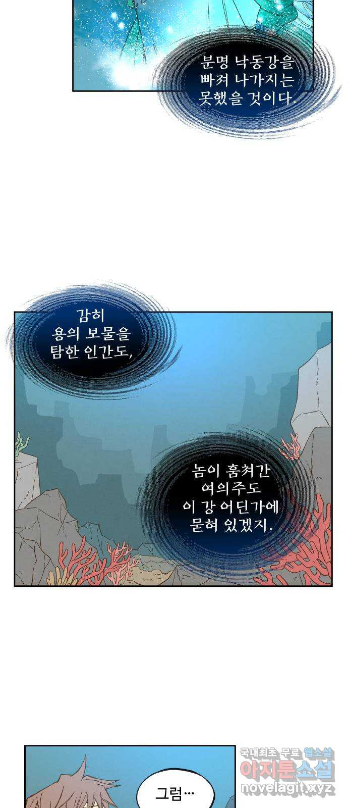 합격시켜주세용 143화 - 웹툰 이미지 44