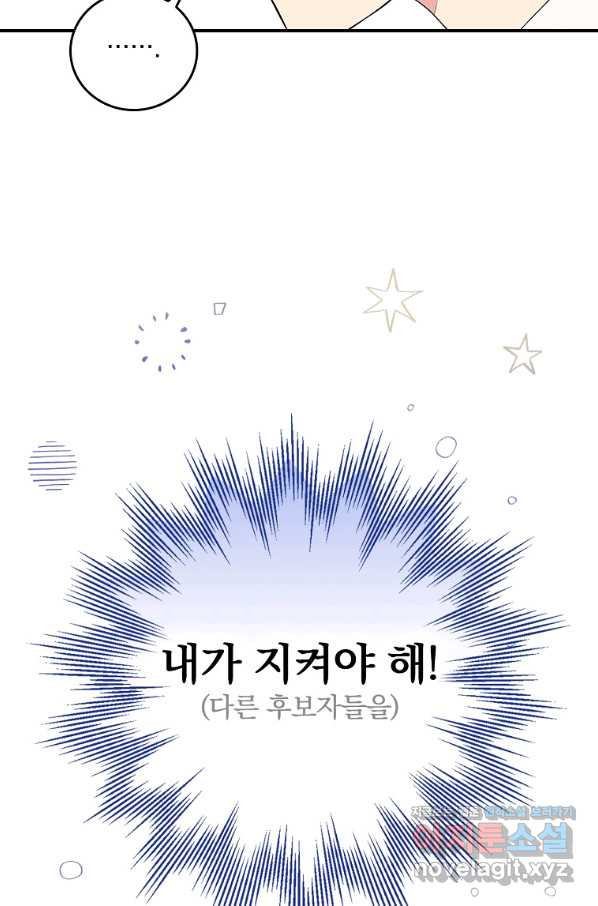 달려라 메일 2화 - 웹툰 이미지 80