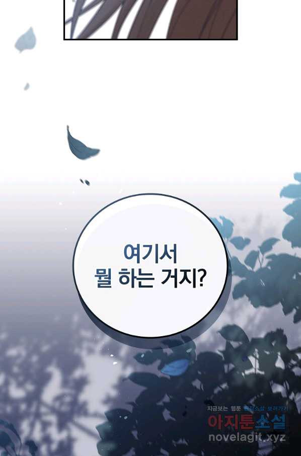 달려라 메일 2화 - 웹툰 이미지 109