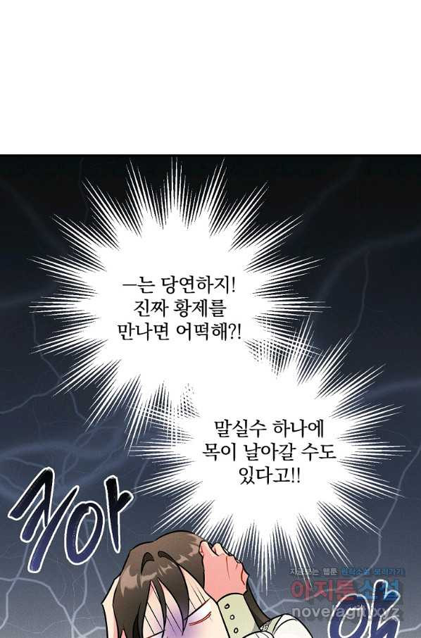 달려라 메일 4화 - 웹툰 이미지 91