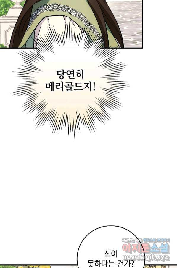 달려라 메일 5화 - 웹툰 이미지 25