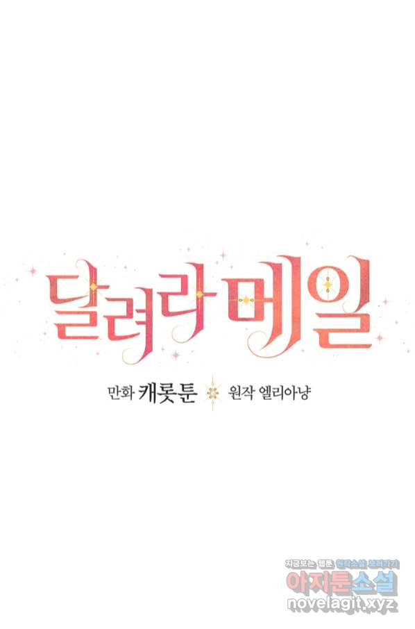 달려라 메일 5화 - 웹툰 이미지 55