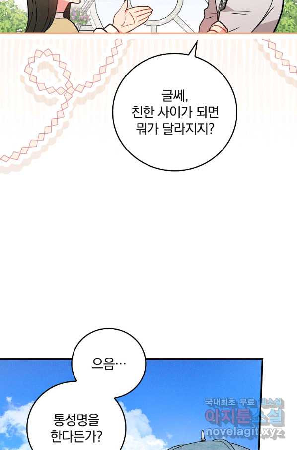 달려라 메일 8화 - 웹툰 이미지 72