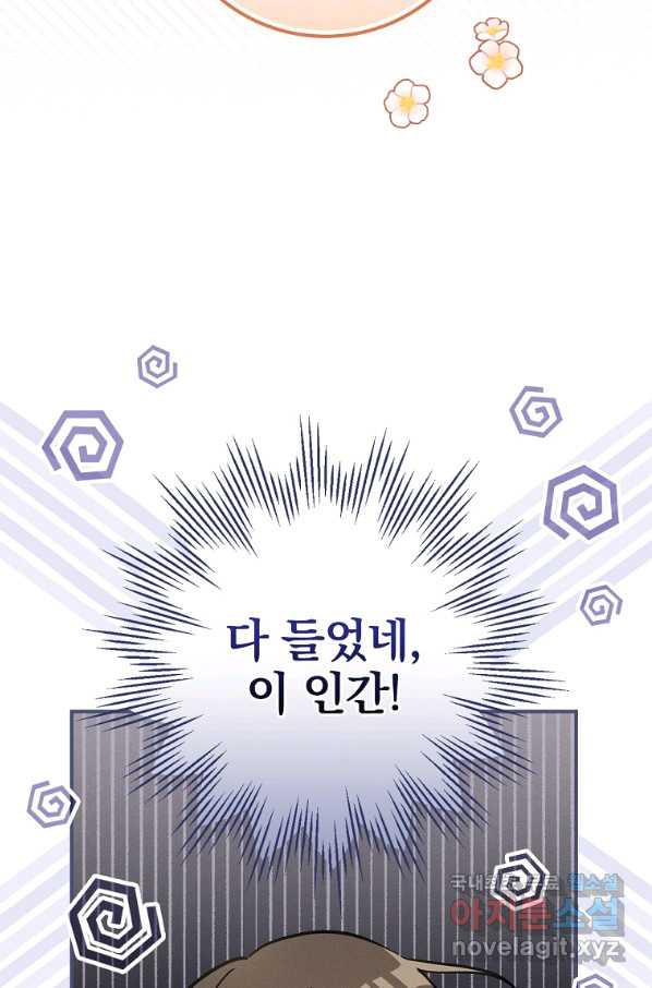 달려라 메일 8화 - 웹툰 이미지 78