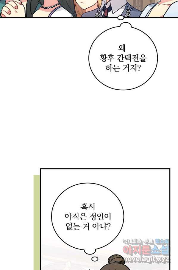 달려라 메일 9화 - 웹툰 이미지 43