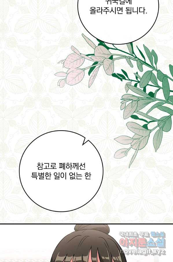 달려라 메일 9화 - 웹툰 이미지 53