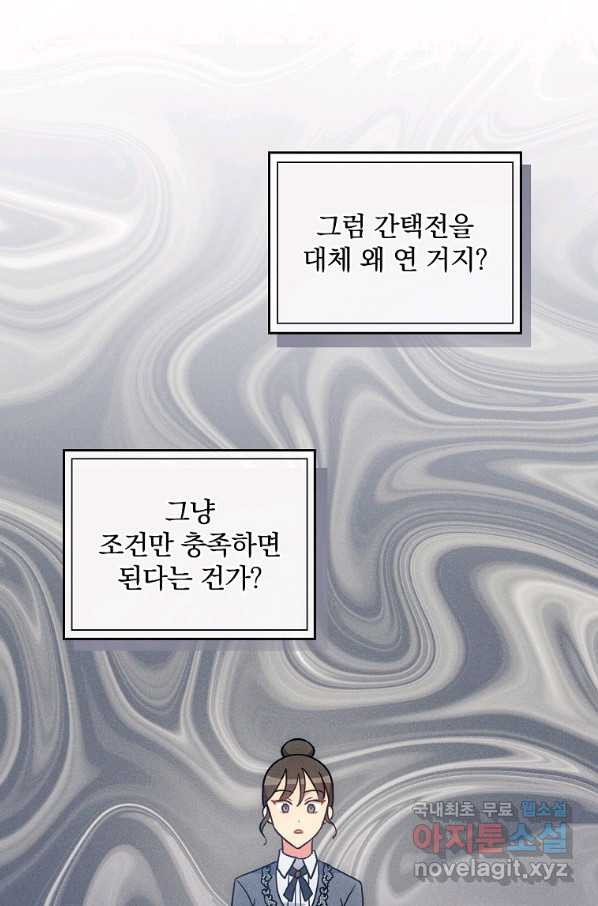 달려라 메일 9화 - 웹툰 이미지 60