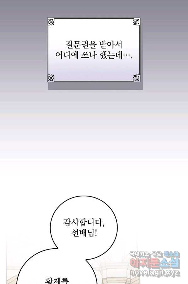 달려라 메일 9화 - 웹툰 이미지 68