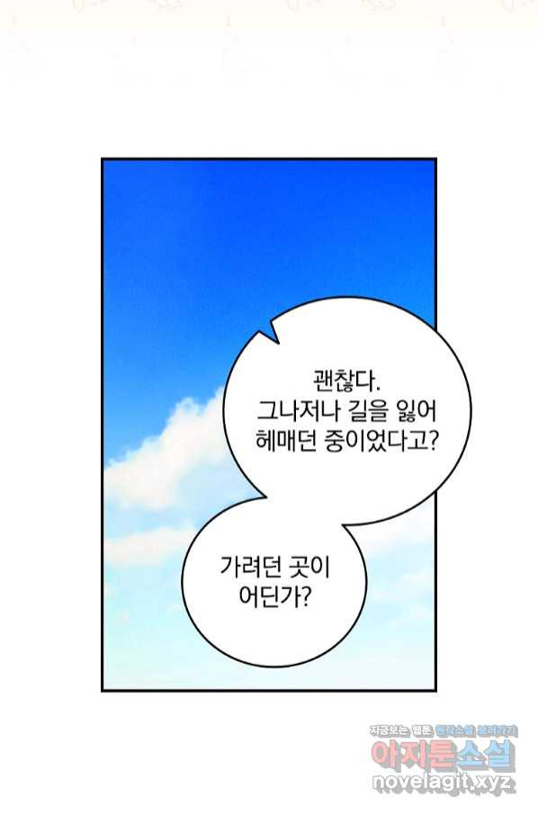 달려라 메일 11화 - 웹툰 이미지 29