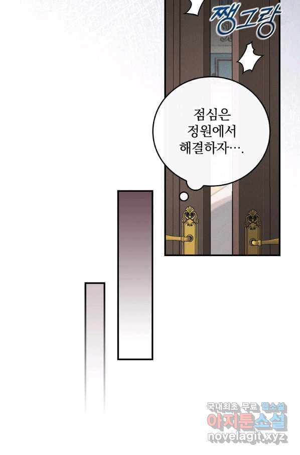 달려라 메일 13화 - 웹툰 이미지 74