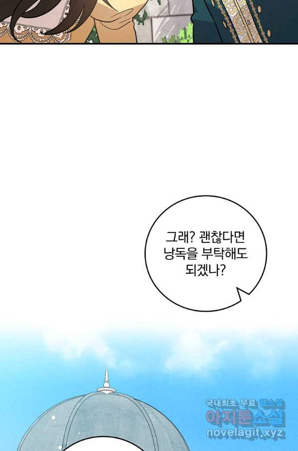 달려라 메일 14화 - 웹툰 이미지 63