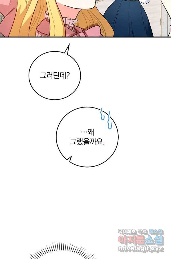 달려라 메일 16화 - 웹툰 이미지 60