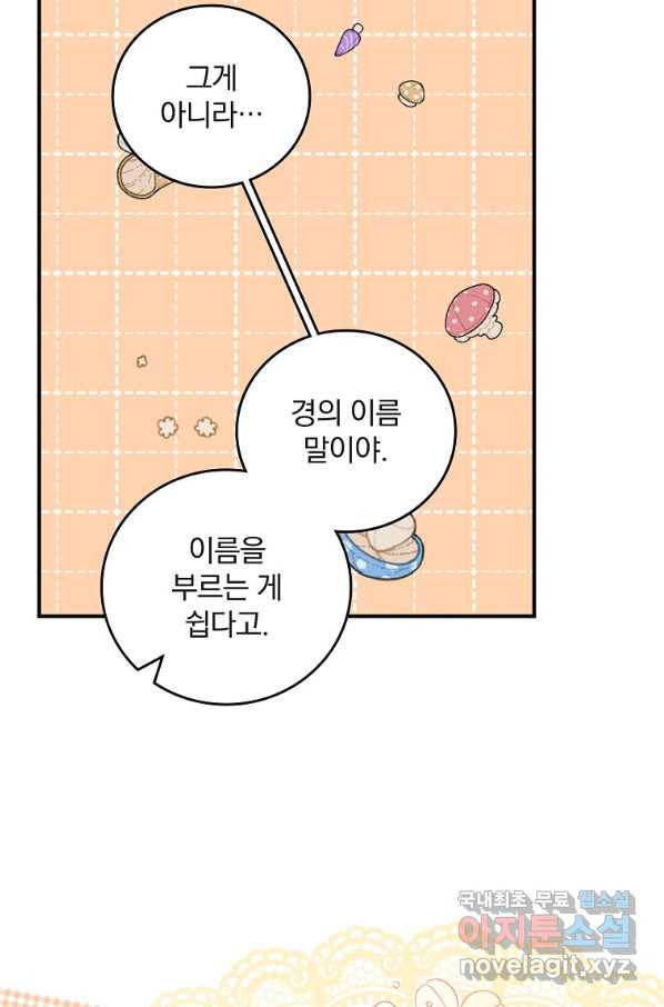 달려라 메일 18화 - 웹툰 이미지 4