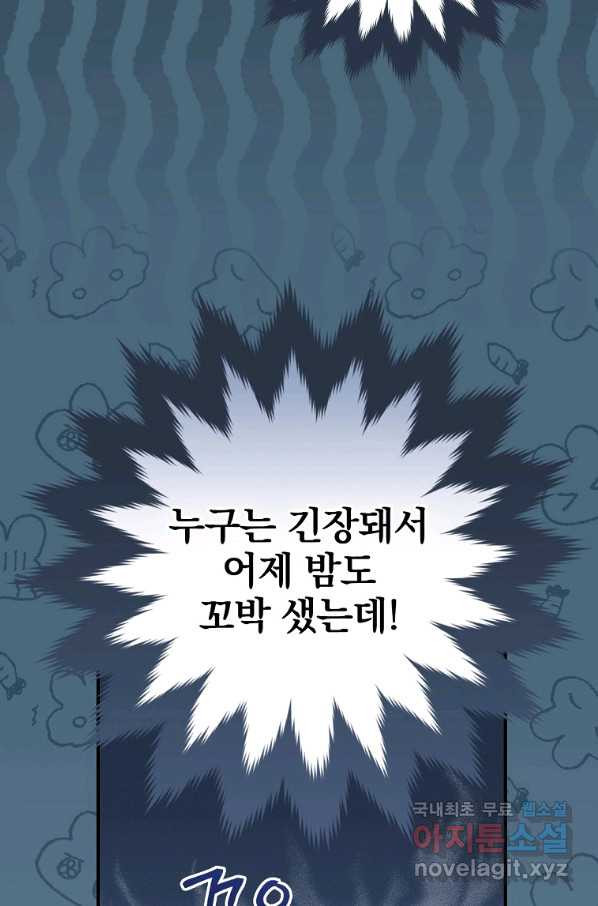 달려라 메일 19화 - 웹툰 이미지 57