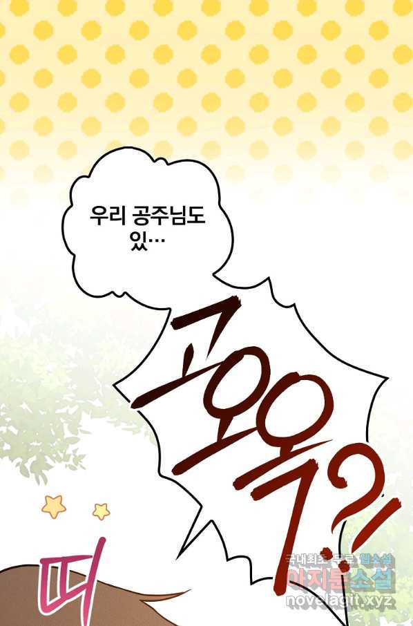 달려라 메일 20화 - 웹툰 이미지 53