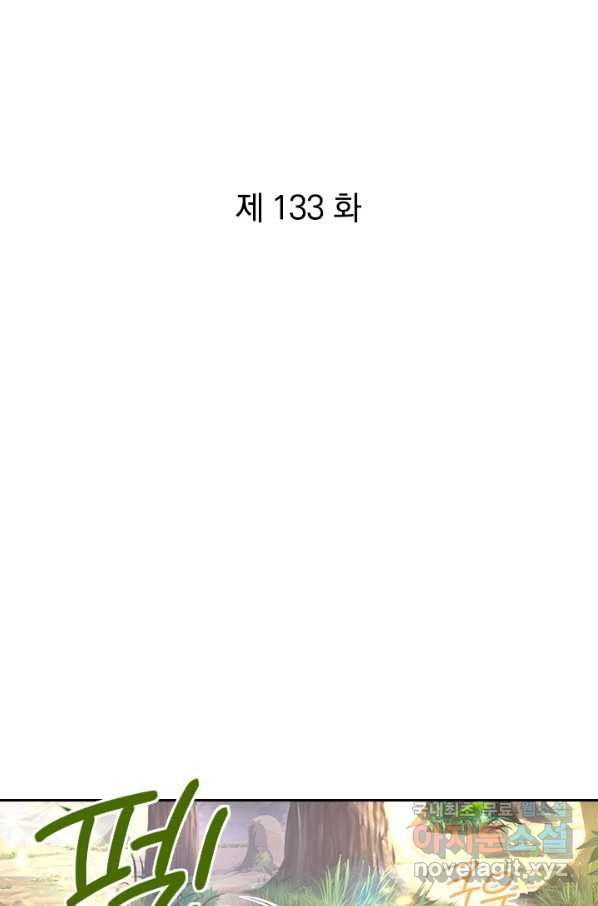 각성검신 133화 - 웹툰 이미지 1