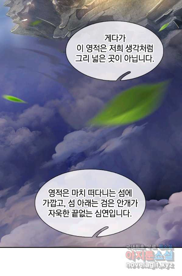 각성검신 133화 - 웹툰 이미지 38