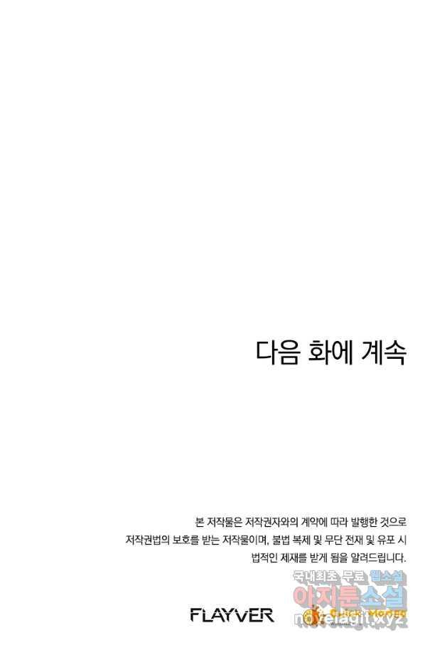 각성검신 133화 - 웹툰 이미지 91