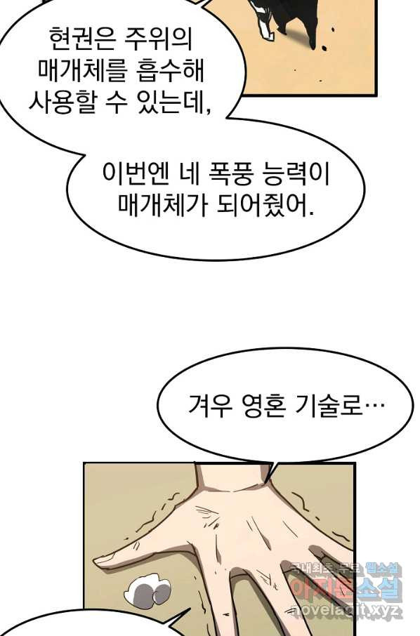 초월진화 33화 - 웹툰 이미지 68