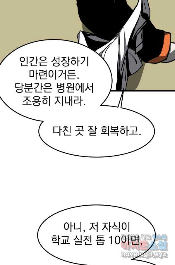 초월진화 33화 - 웹툰 이미지 74