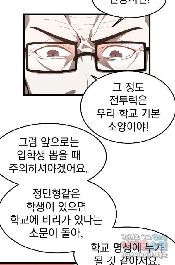 초월진화 33화 - 웹툰 이미지 78