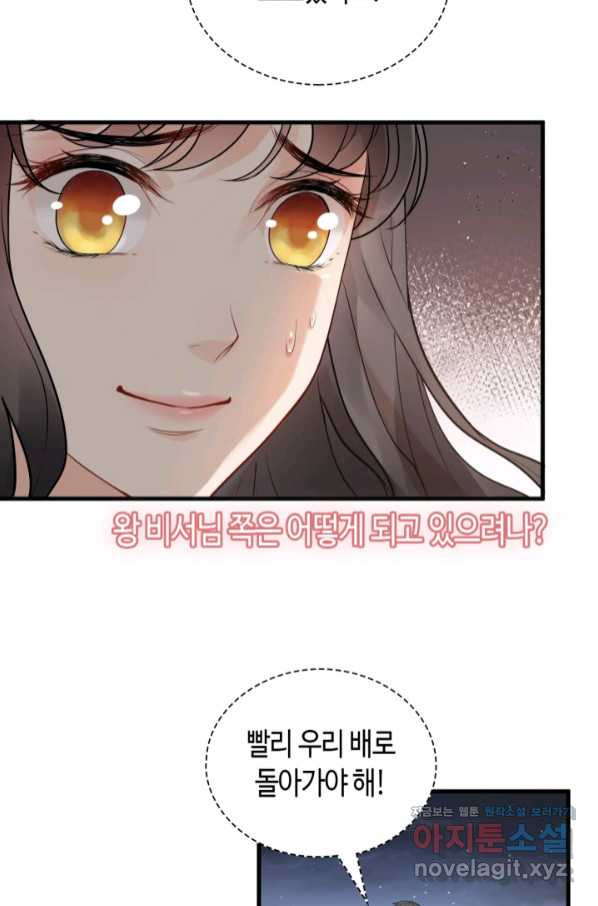 속도위반 대표님과 계약 아내 457화 - 웹툰 이미지 22