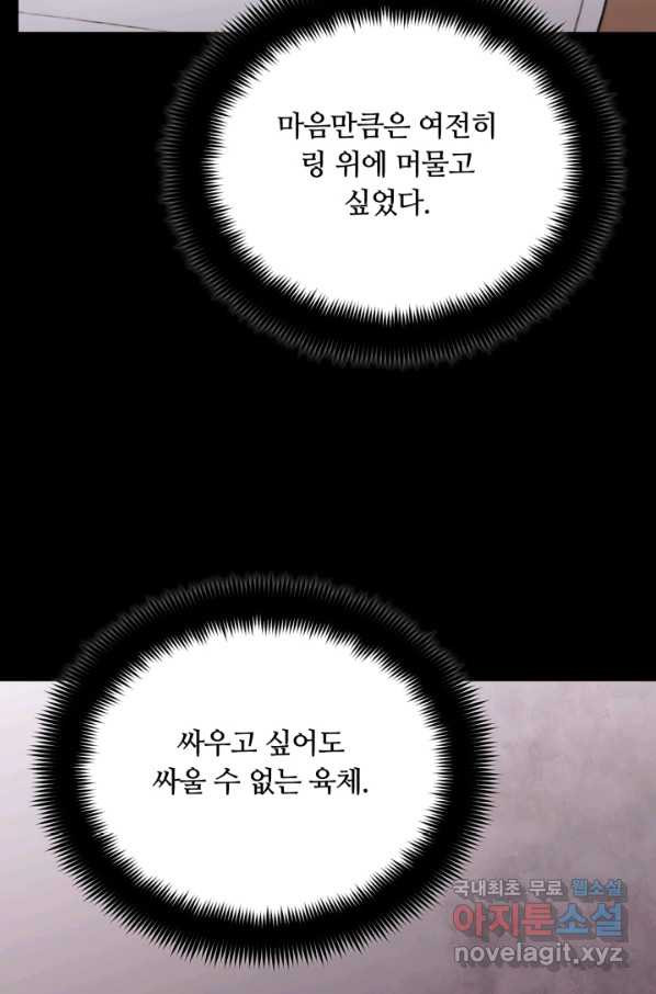 격투 챔피언, 무림에 가다 1화 - 웹툰 이미지 105