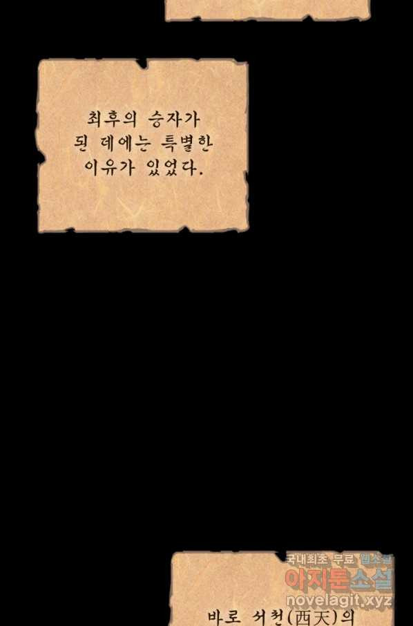 격투 챔피언, 무림에 가다 1화 - 웹툰 이미지 120