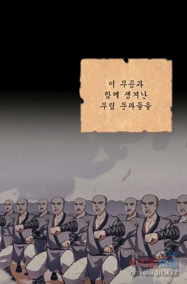 격투 챔피언, 무림에 가다 1화 - 웹툰 이미지 123