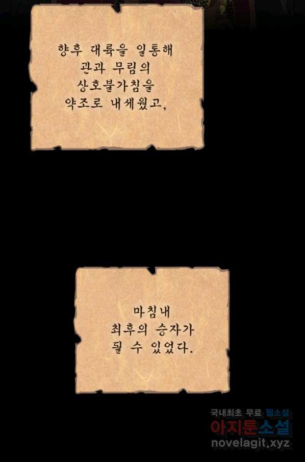 격투 챔피언, 무림에 가다 1화 - 웹툰 이미지 130