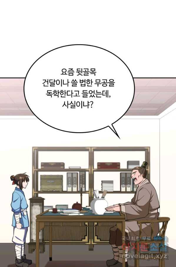 격투 챔피언, 무림에 가다 2화 - 웹툰 이미지 16