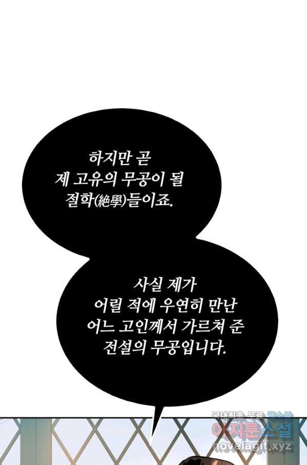 격투 챔피언, 무림에 가다 2화 - 웹툰 이미지 20