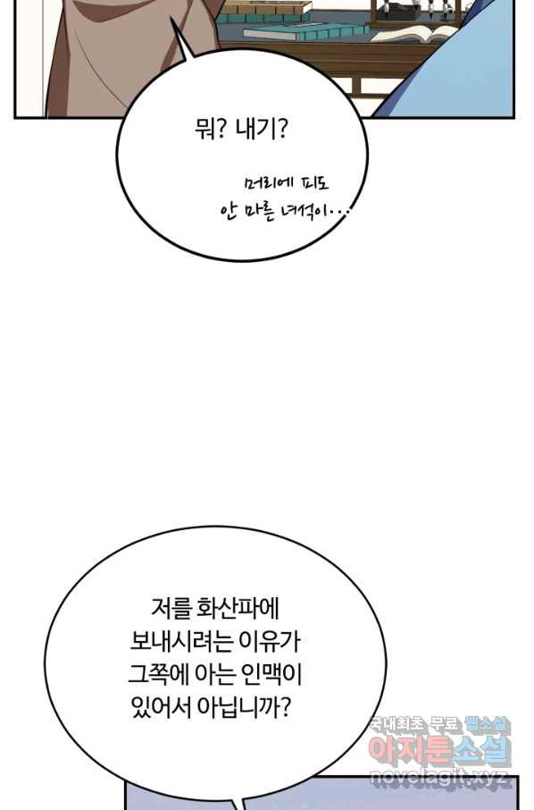 격투 챔피언, 무림에 가다 2화 - 웹툰 이미지 32